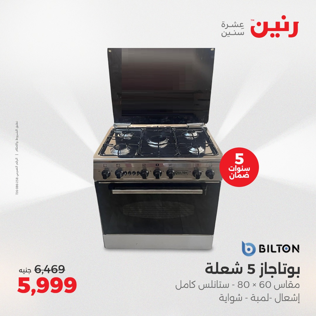 raneen offers from 1aug to 2aug 2025 عروض رنين من 1 أغسطس حتى 2 أغسطس 2025 صفحة رقم 66